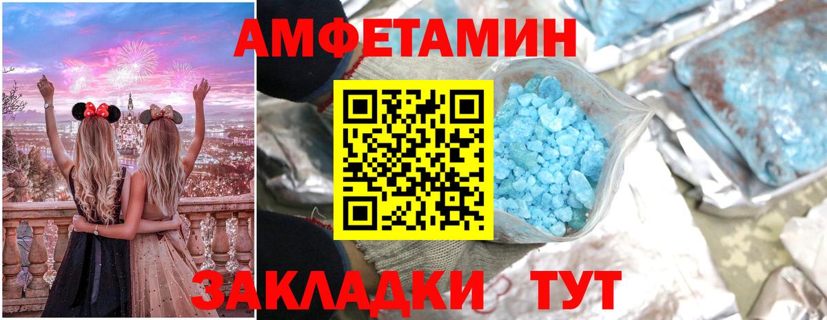 Amphetamine Розовый Горно-Алтайск