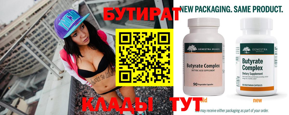 Бутират GHB Горно-Алтайск