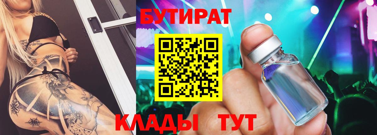 Горно-Алтайск  Бутират буратино  Вход с VPN 