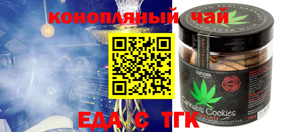 Горно-Алтайск  Печенье с ТГК марихуана  Вход с VPN 