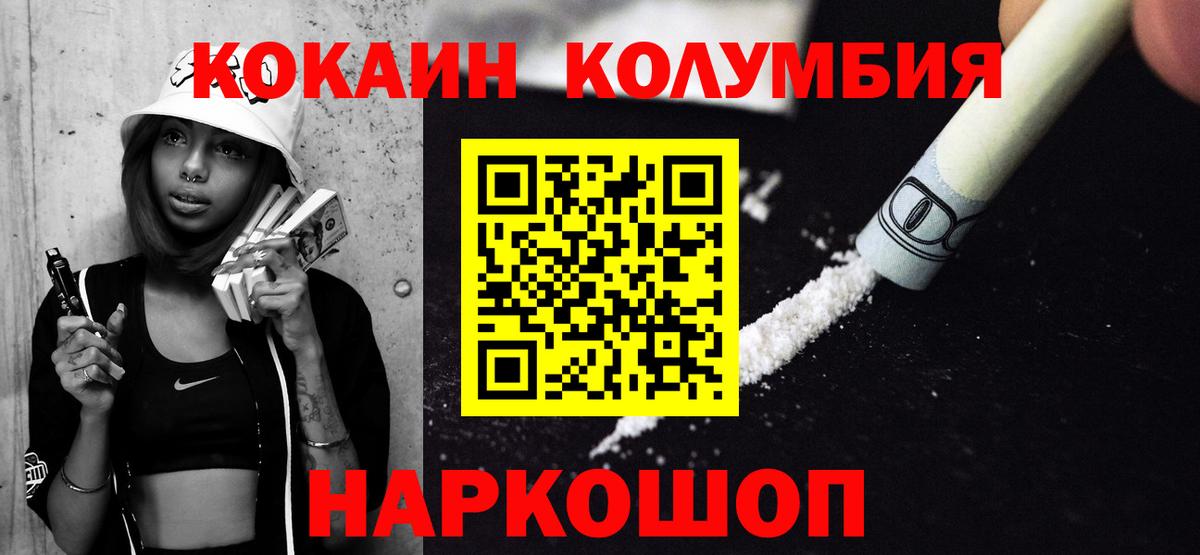 COCAIN Эквадор  Вход с VPN  Горно-Алтайск 