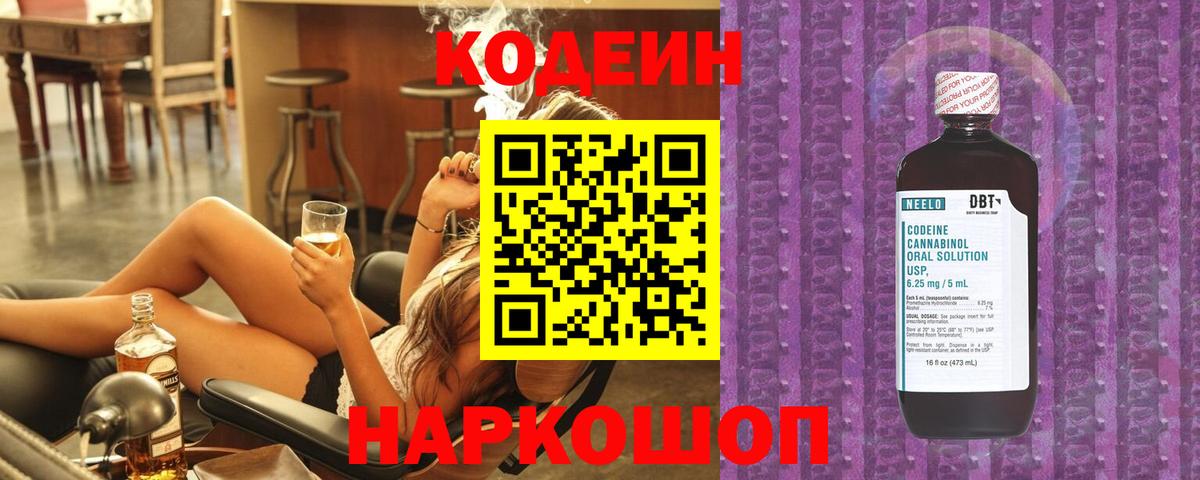 Codein Purple Drank Горно-Алтайск