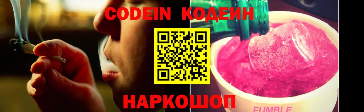Горно-Алтайск  Кодеиновый сироп Lean напиток Lean (лин)  Вход с VPN 