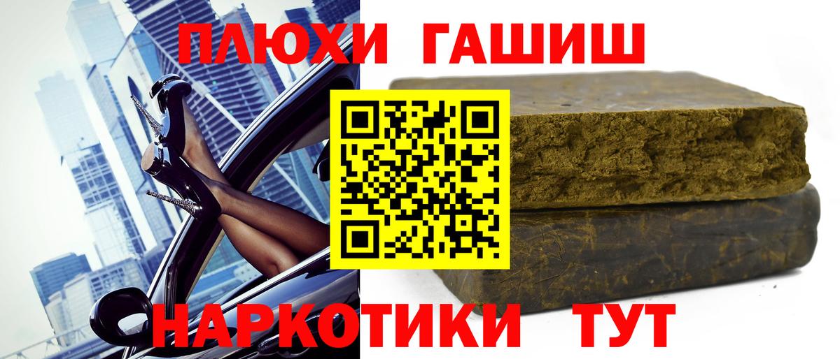 Гашиш гарик  купить наркотик  Горно-Алтайск  ГАШИШ Premium  Вход с VPN 