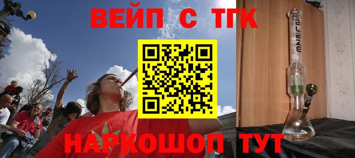Горно-Алтайск  ТГК концентрат  купить закладку  Вход с VPN 