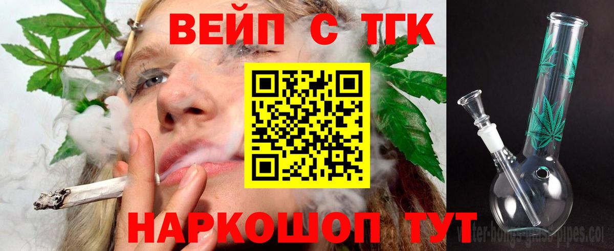 ТГК жижа Горно-Алтайск